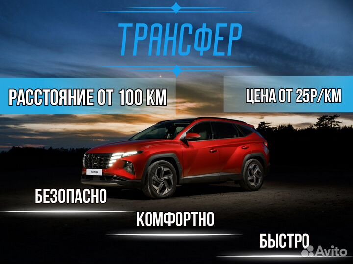 Междугороднее такси трансфер межгород