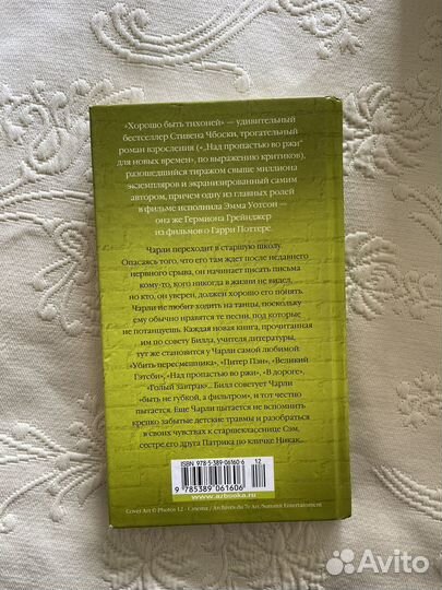 Стивен Чбоски хорошо быть тихоней