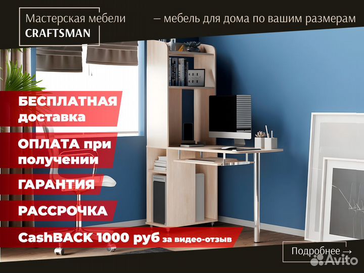 Компьютерный стол в рассрочку