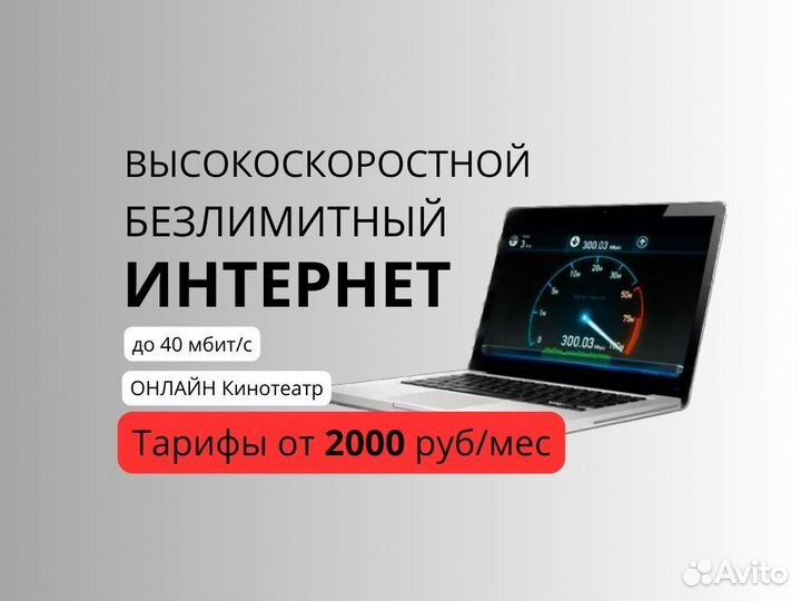 Подключить интернет. Домашний интернет