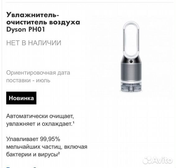 Очиститель и увлажнитель воздуха dyson