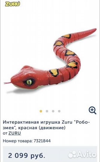 Змея интерактивная