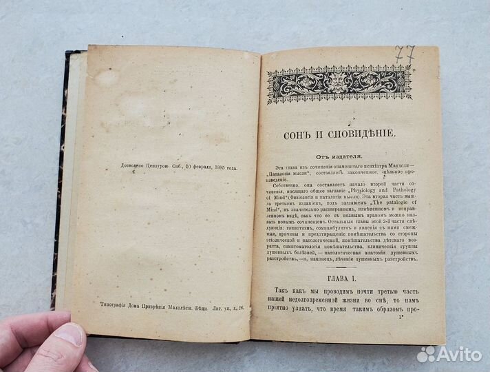 Книга Сон и сновидения. Кошмары. 1895 год