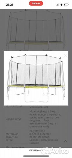 Батут с защитной сеткой