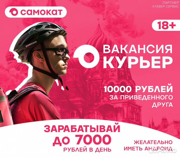 Курьер Самокат Migranto