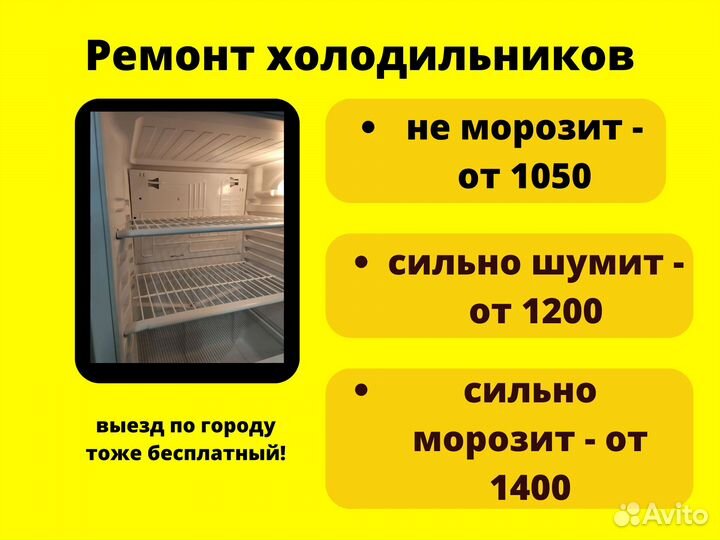 Ремонт стиральных машин и холодильников