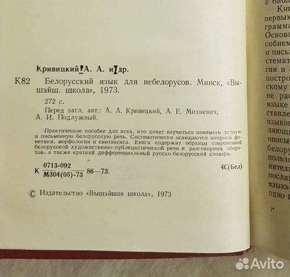 Белорусский язык для небелорусов, учебник СССР