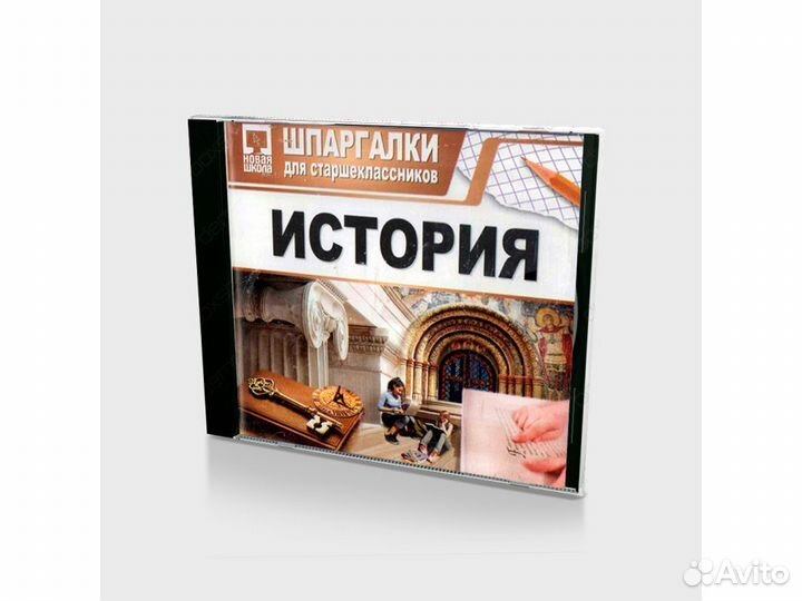 Шпаргалки: История (Jewel)