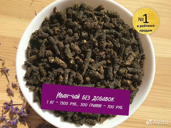 Иван-чай 0,5 кг 2024 год с цветами,мятой и ягодами