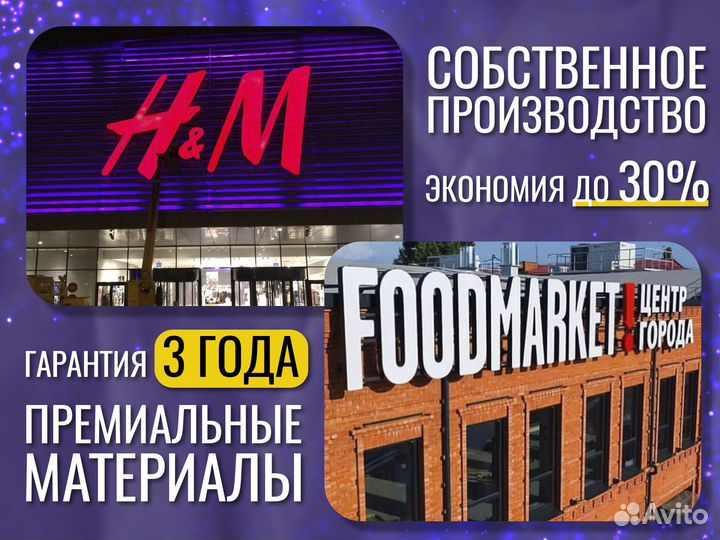 Наружная реклама световые буквы под ключ