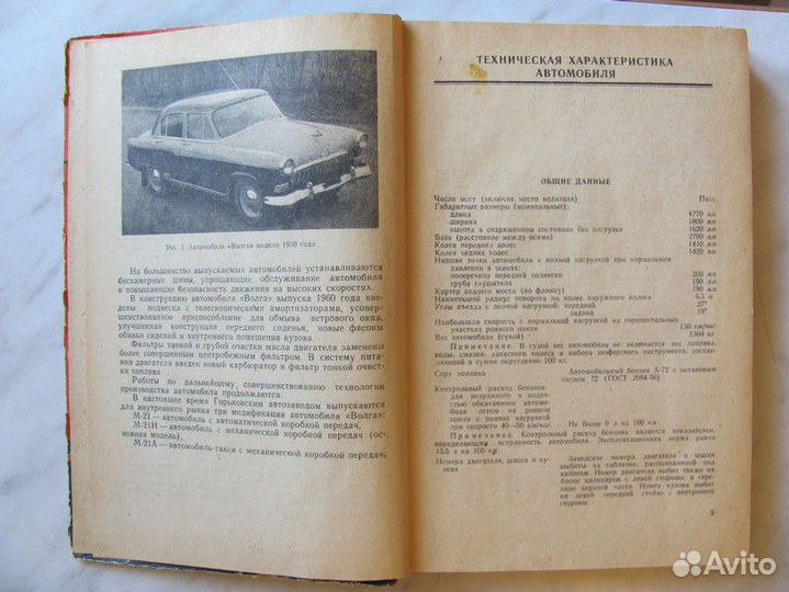 Газ 21 Волга, Каталог запасных частей, техническое