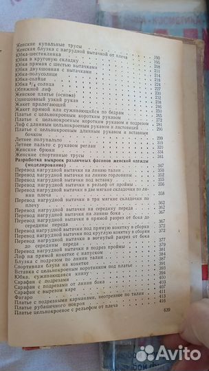 Книга Кройка и шитье дома. В.Д. Коваленко