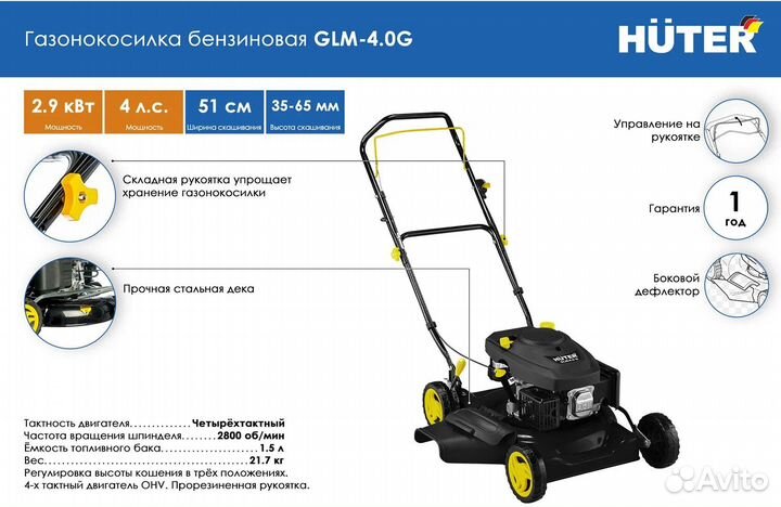 Бензиновая газонокосилка Huter GLM-4.0G 4 л.с. 5см