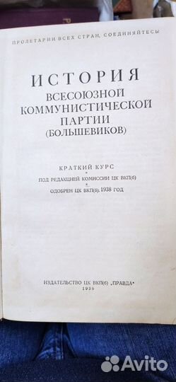 История Всесоюзной Коммунистической партии