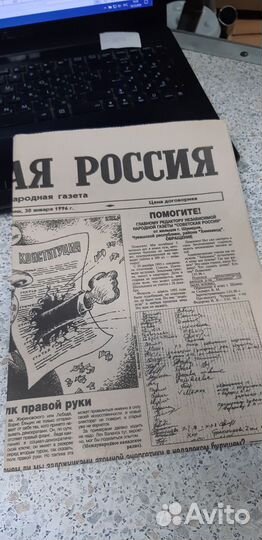 30.01.1996. Газета: Советская Россия. №.12