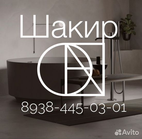 Сантехник 24/7