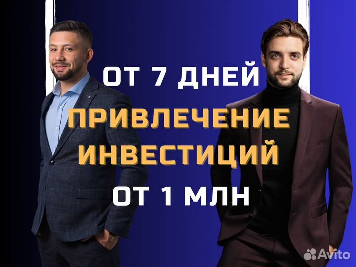 Привлечем инвестиции / Частный инвестор