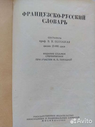 Французско-русские словари