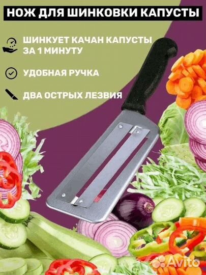 Нож для шинковки капусты опт