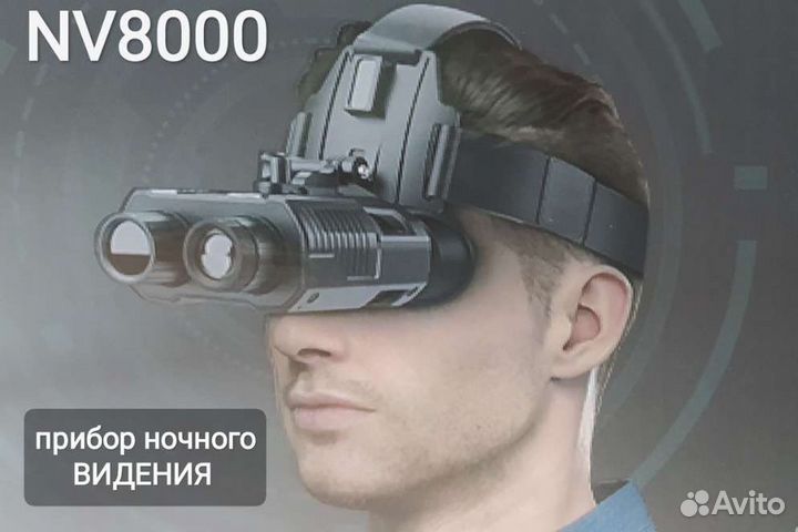 Прибор ночного видения NV8000,4k,36mpx