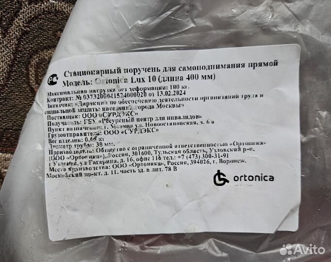 Поручни для инвалида 40см