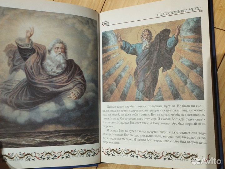 Библия для детей. Ветхий и новый заветы