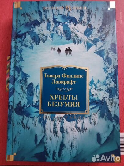 Говард Лавкрафт 2 книги