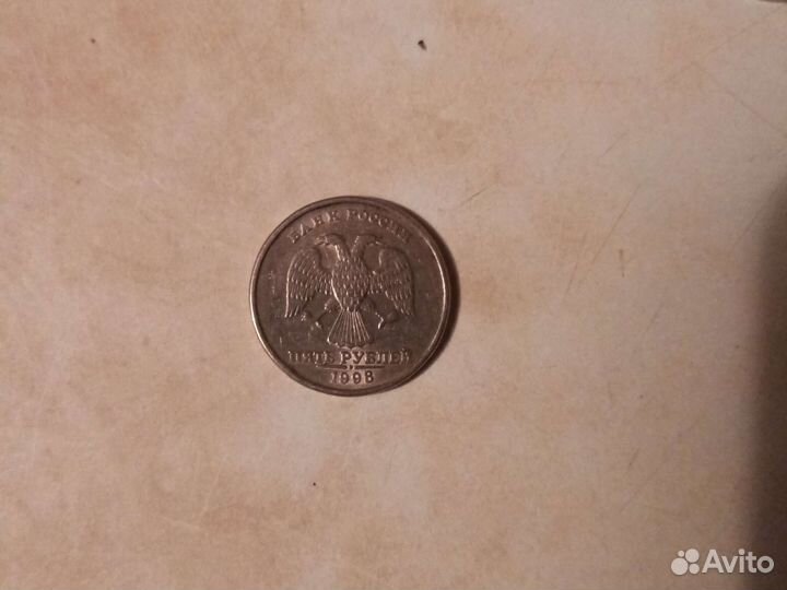 5 рублей 1998 года спмд