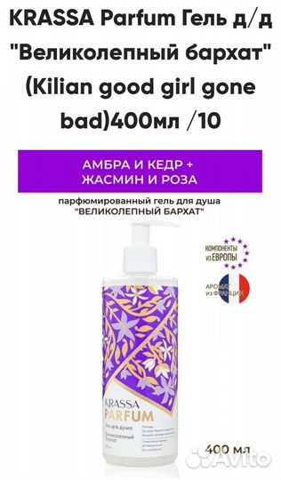 Парфюмированный гель для душа