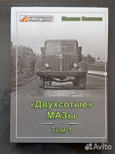 Книги грузовые автомобили