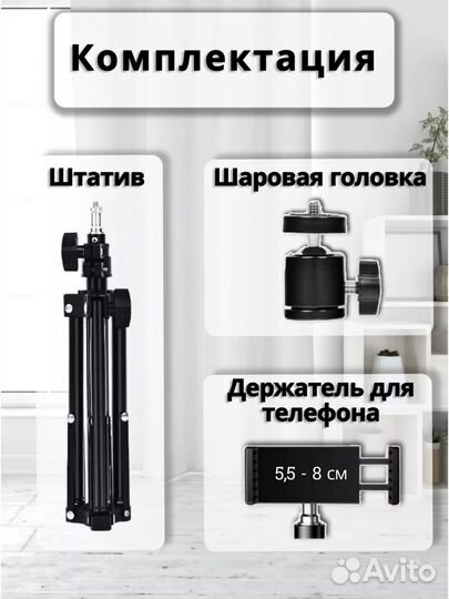 Штатив для телефона 68-210см