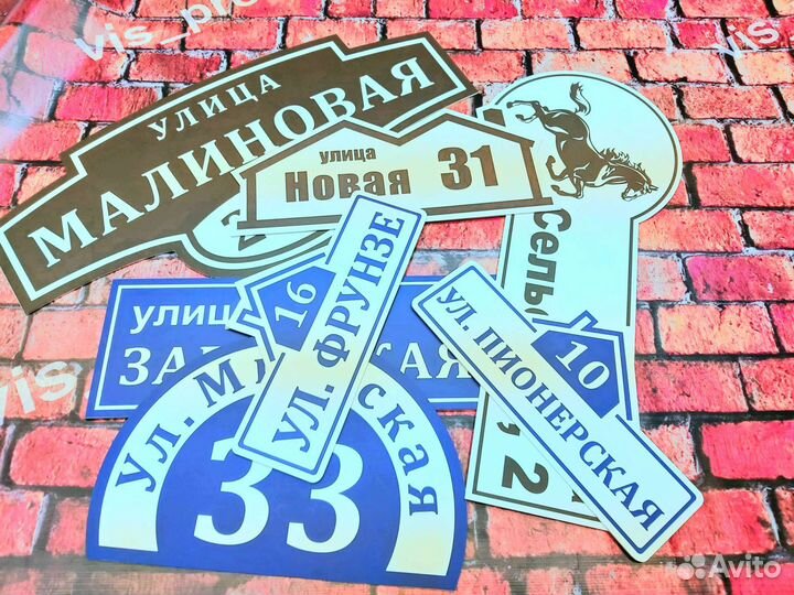 Табличка на дом или сад