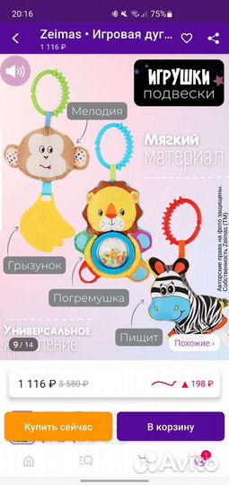 Дуга с игрушками