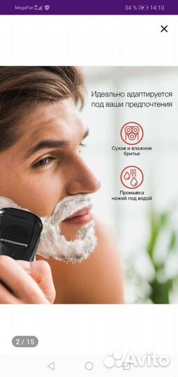 Бритва электрическая