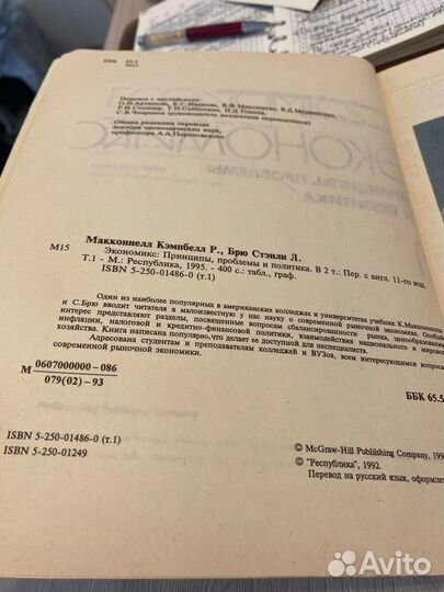 Экономикс макконнелл
