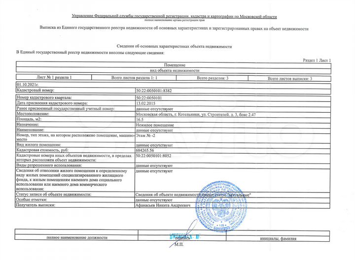 Машиноместо, 17 м²