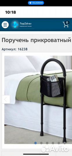 Поручень для кровати