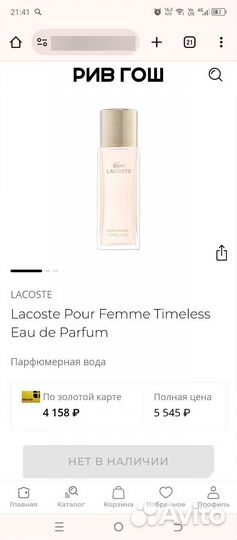 Парфюм женский Lacoste pour femme timeless