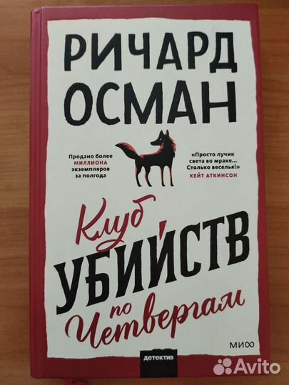 Клуб убийств по четвергам