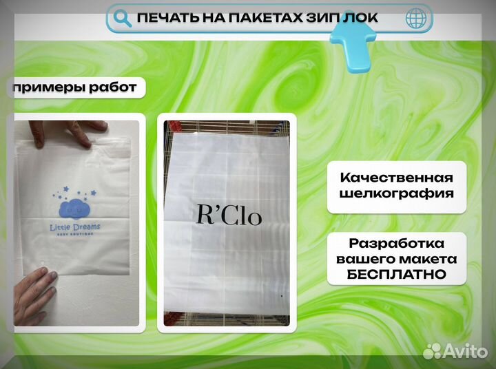 Зип пакеты с бегунком 140 мкм с нанесением логотипа 20х30
