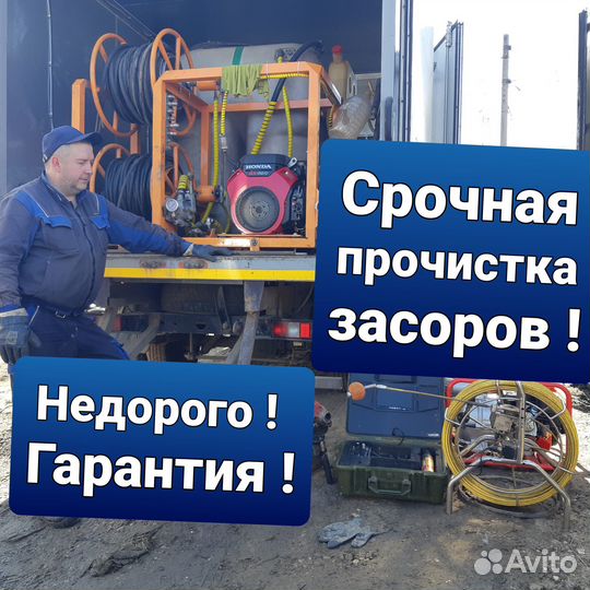 Прочистка канализации.Устранение засора