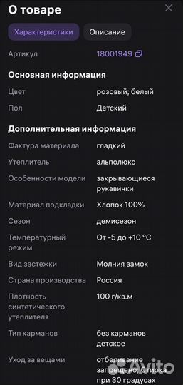 Комбинезон демисезонный 68