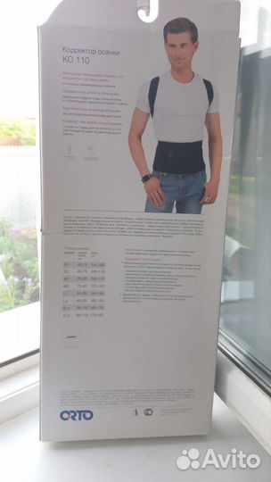 Корректор осанки для взрослых ко 110