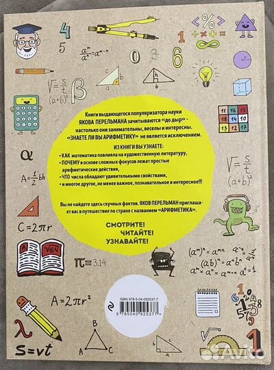 Книга «Знаети ли вы арифметику» Яков Перельман