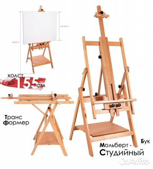 Мольберт