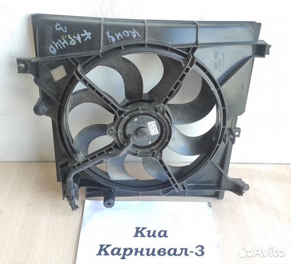 Вентилятор кондиционера Kia Carnival, 2008г