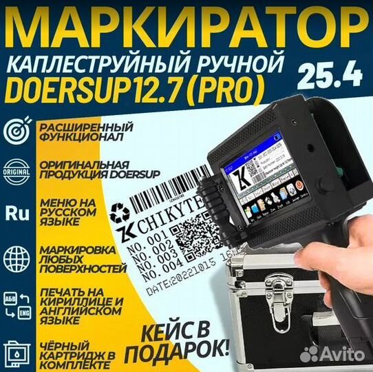 Каплеструйный маркиратор ручной Doersup 25.0/25.4