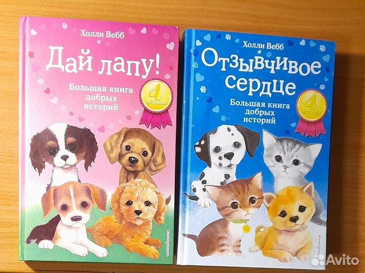 Детские книги холли вебб