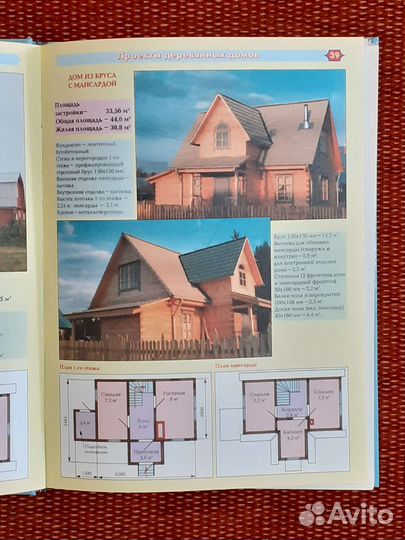 Книга Деревянные дома Русская рубленая баня