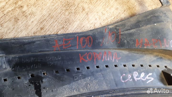 Жабо Toyota corolla 100 çeres